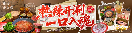源文件下载【重庆火锅市井三连图】编号：60700032050282055