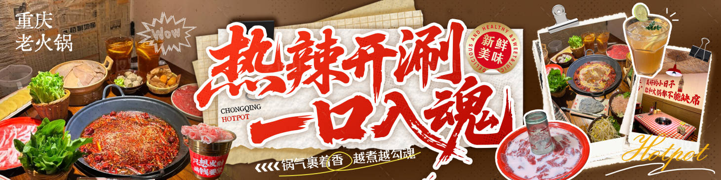 源文件下載【享設計】搜索編號：60700032050282055【重慶火鍋市井三連圖】
