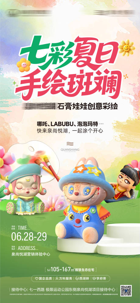 源文件下载【石膏娃娃海报】编号：86690031818322956