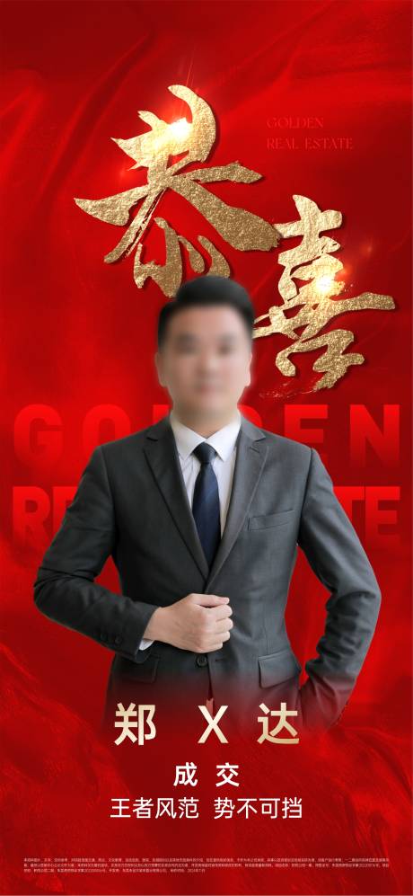 源文件下載【渠道促銷地產海報】編號：85060031965177613