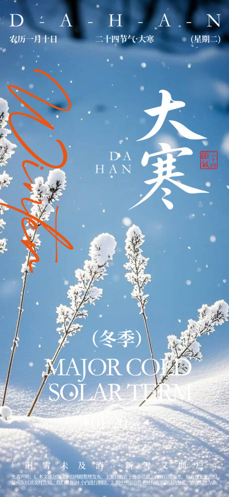 大寒节气海报