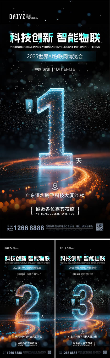 源文件下载【科技AI智能物联倒计时海报】编号：96450031943209095