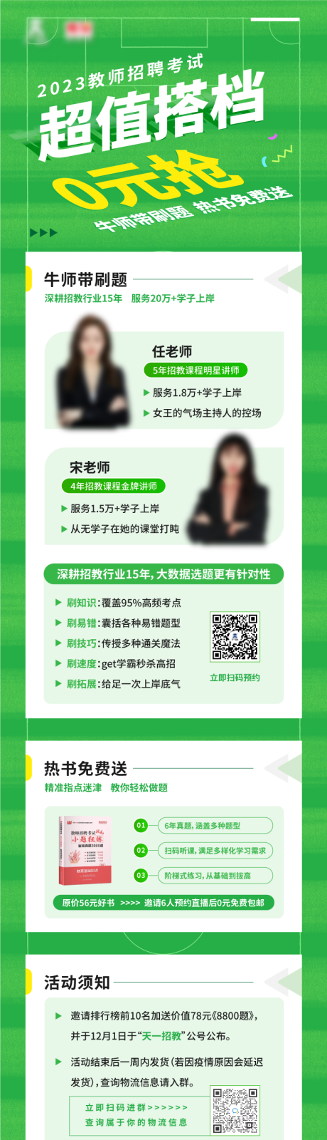 源文件下载【超值足球课程0元抢详情页】编号：23720031741356780