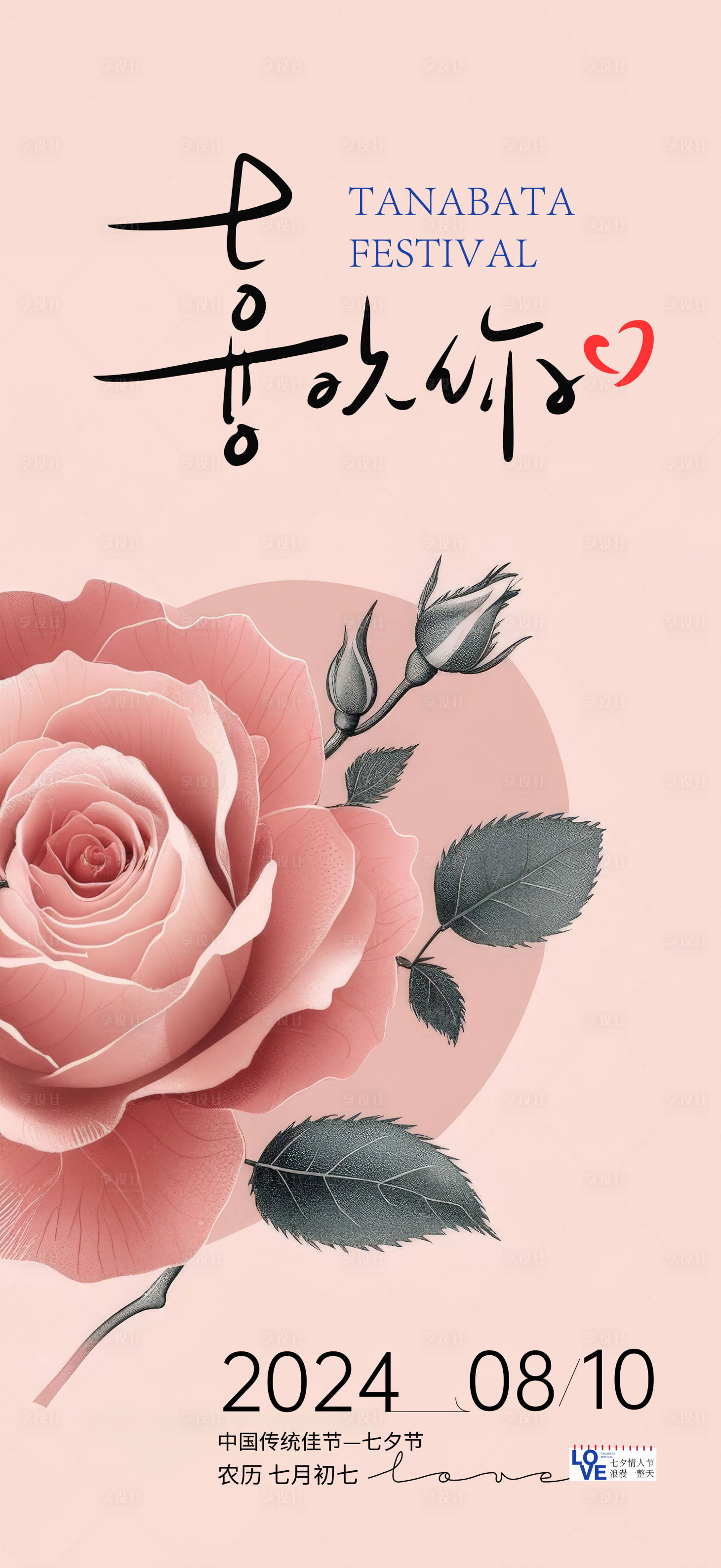 源文件下载【享设计】搜索编号：85050032073761255【七夕情人节海报】