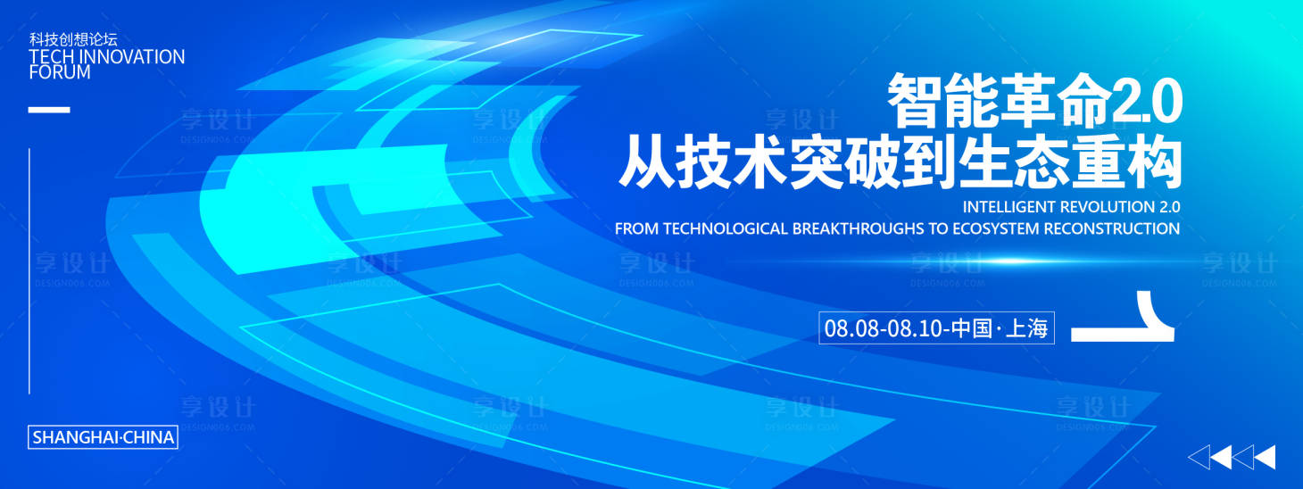 源文件下载【享设计】搜索编号：21140032058571686【智能革命生态重构科技论坛主视觉】