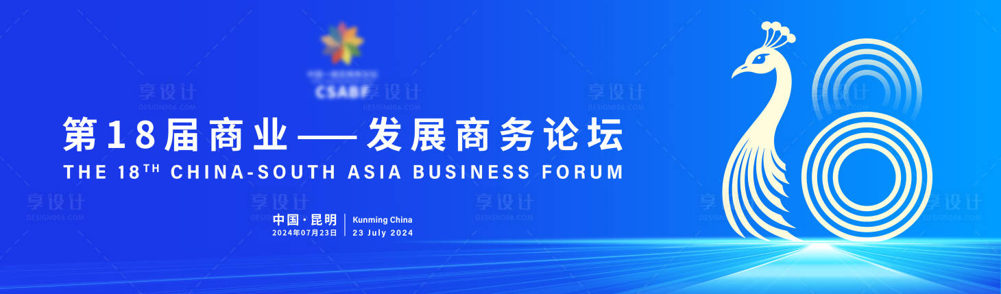 源文件下载【享设计】搜索编号：55410031713343182【第18届商务论坛】