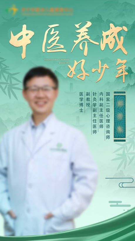 源文件下载【中医养成好青年人物简介海报】编号：38170031974001364
