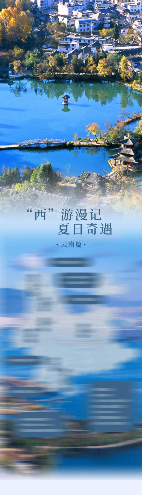 源文件下載【享設(shè)計】搜索編號：61890031961881733【云南旅游活動長圖 】