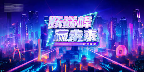 源文件下载【享设计】搜索编号：40830032095052311【夜景城市活动展板】