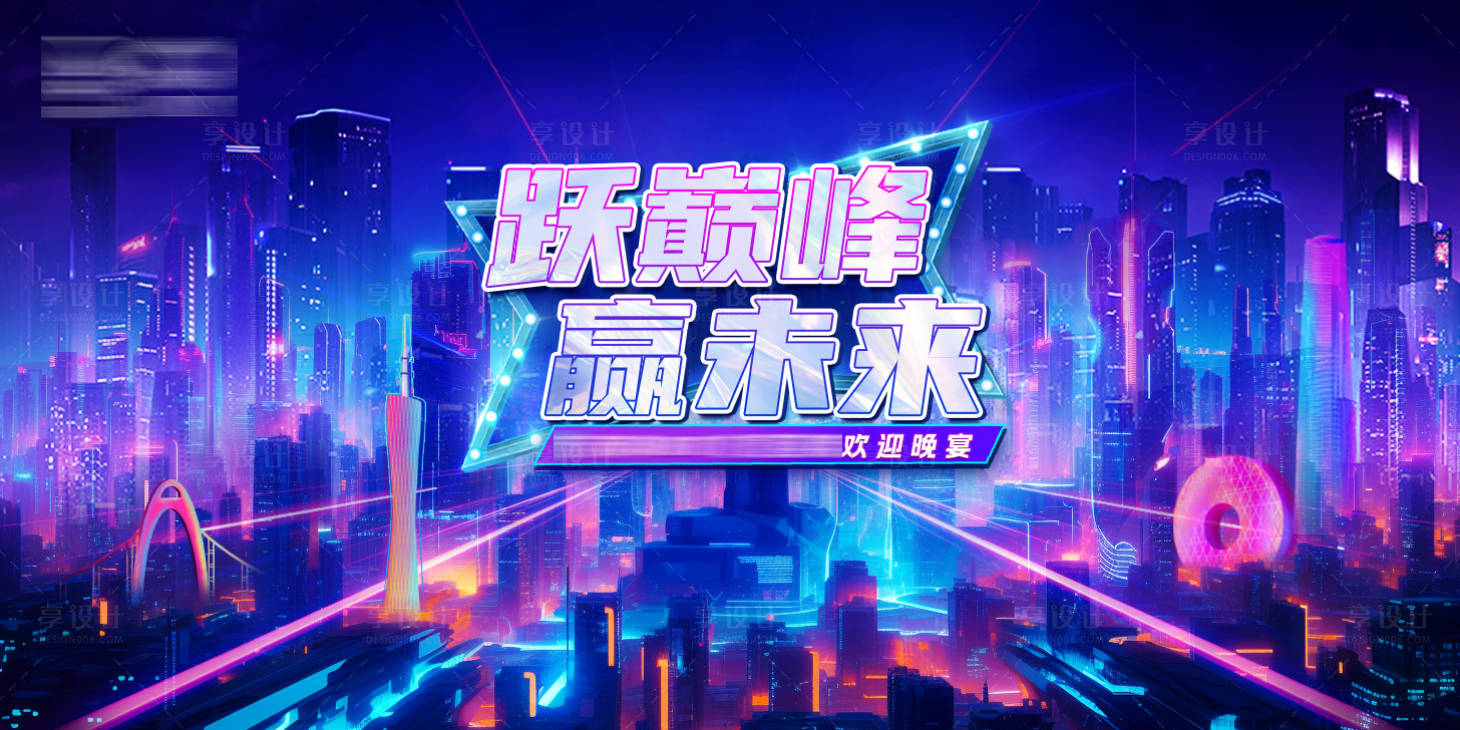 源文件下载【享设计】搜索编号：40830032095052311【夜景城市活动展板】