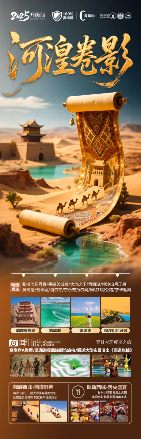 源文件下载【西北旅游海报青甘青海甘肃宁夏】编号：19060031793027816
