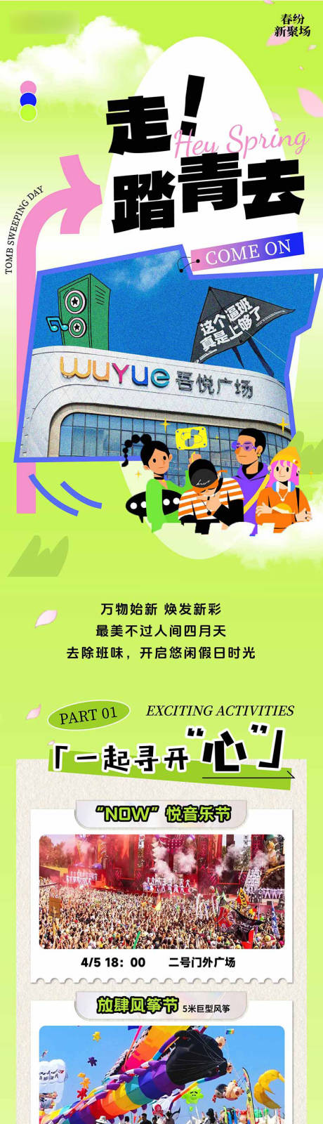 源文件下载【春日踏青满减活动海报长图】编号：52810031876521009
