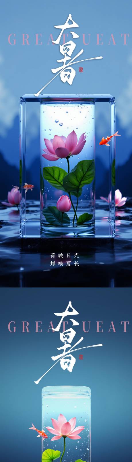 源文件下载【大暑节气移动端海报】编号：38700031853533904