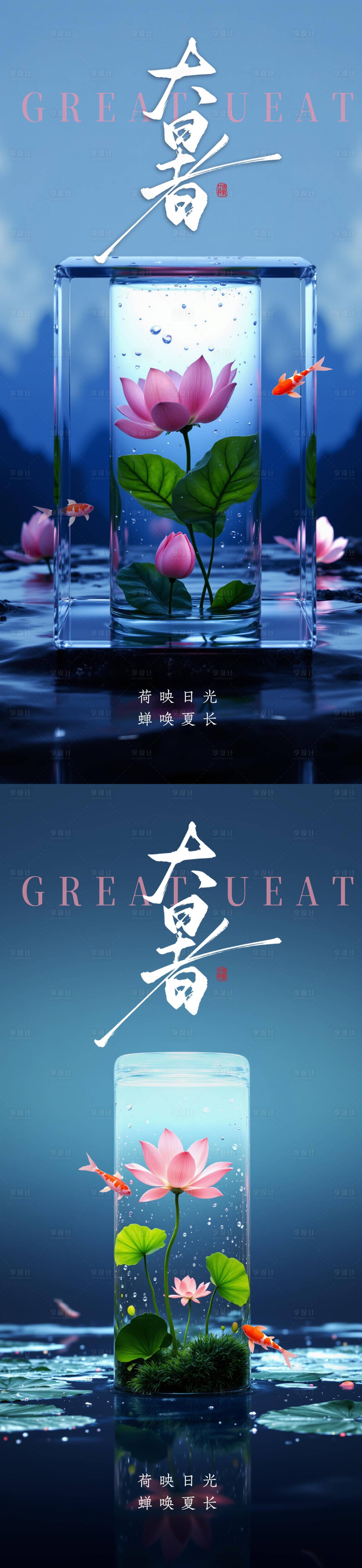 源文件下載【大暑節氣移動端海報】編號：38700031853533904
