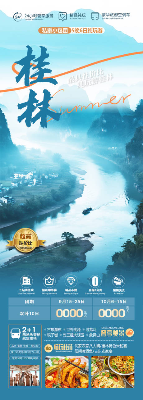 源文件下载【广西桂林旅游海报】编号：18580032064118372