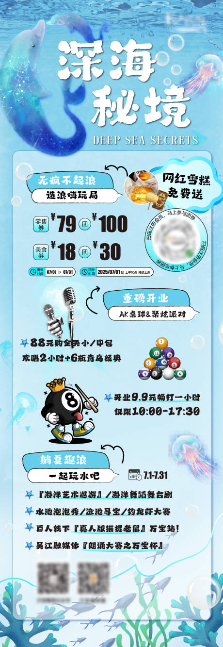 源文件下载【享设计】搜索编号：34530031956481824【夏日海洋主题活动长图】