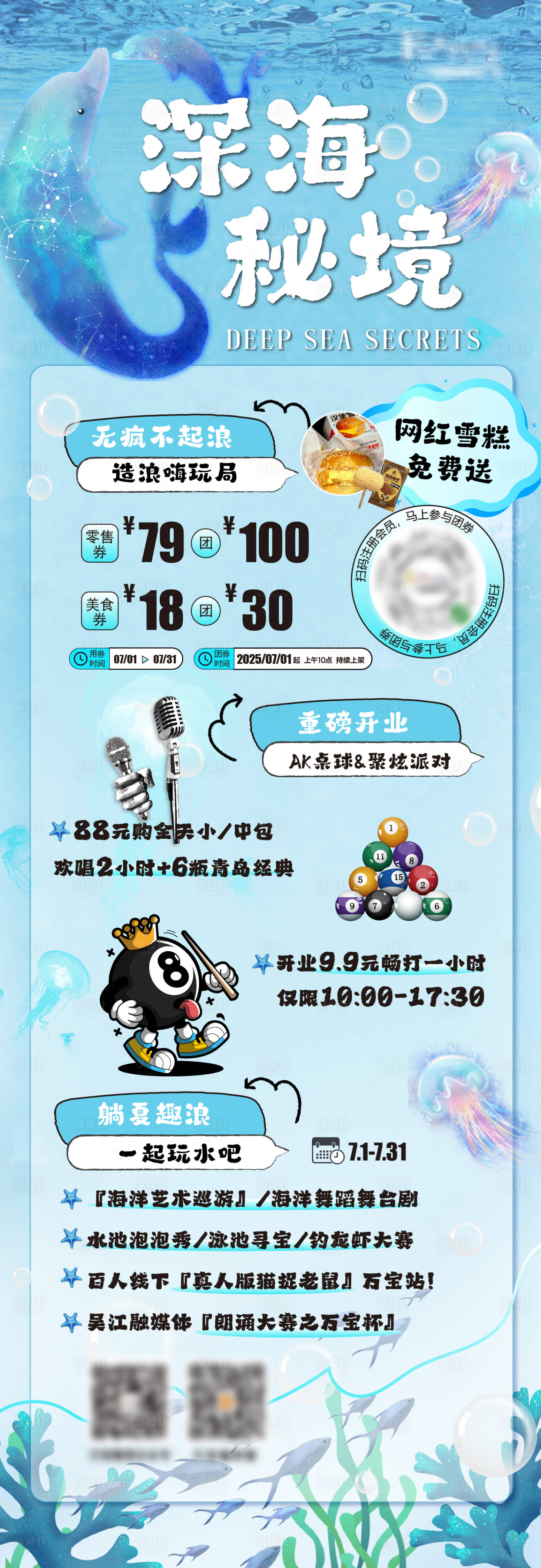 源文件下载【享设计】搜索编号：34530031956481824【夏日海洋主题活动长图】