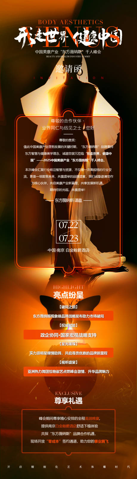 源文件下载【体雕美业活动邀请函】编号：86230032138873798