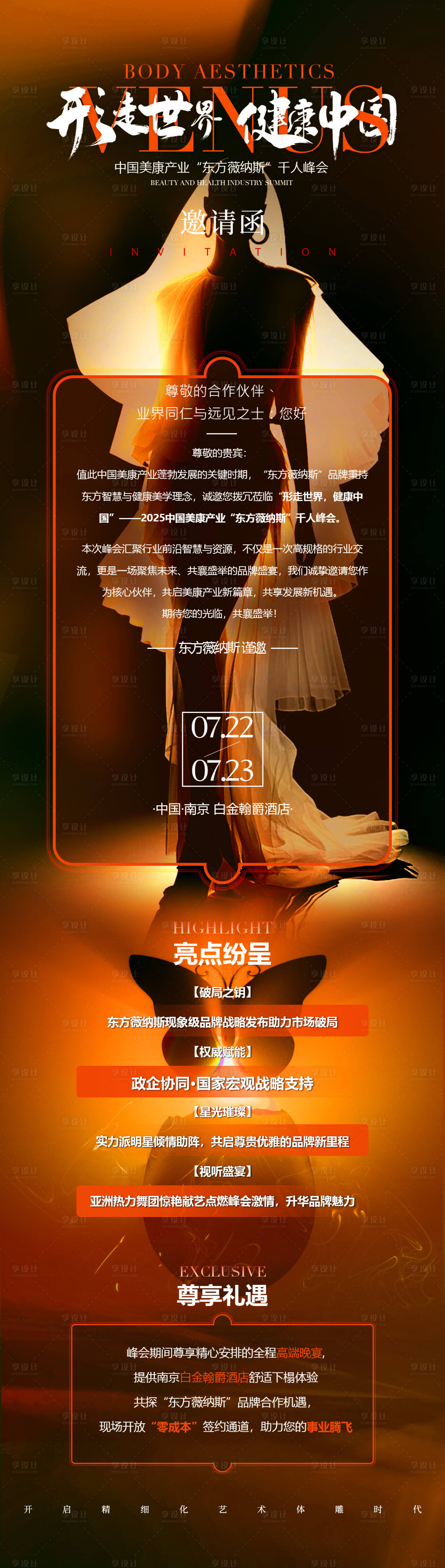 源文件下载【体雕美业活动邀请函】编号：86230032138873798