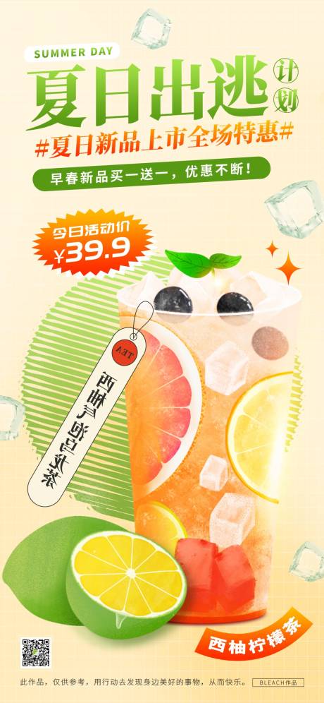 源文件下載【享設計】搜索編號：42970032068854329【夏季飲品促銷海報】