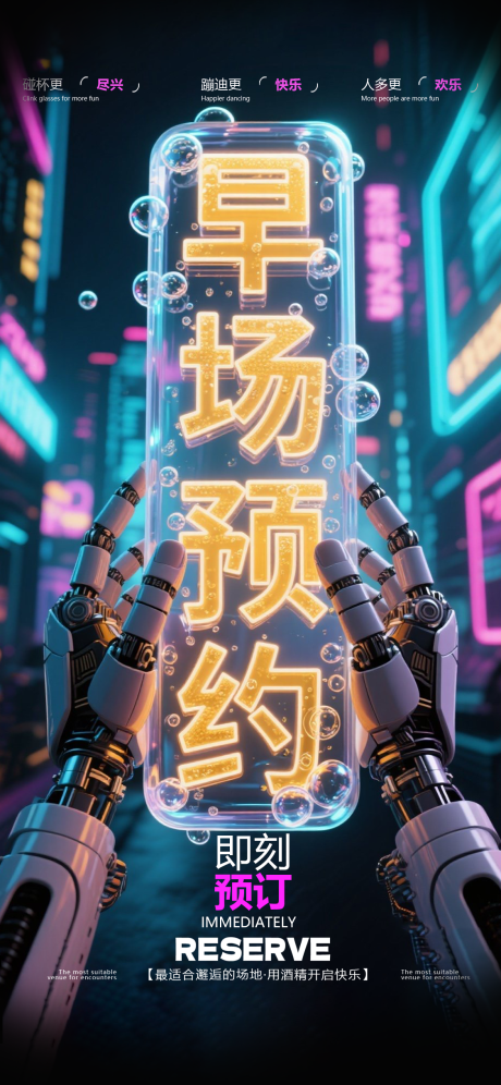 源文件下載【享設計】搜索編號：20280032206727887【酒吧早場邀約海報】