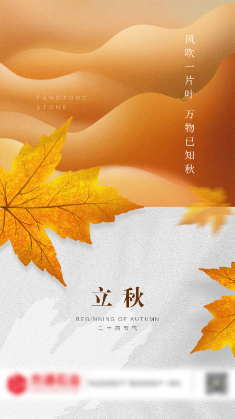 源文件下载【享设计】搜索编号：10790031828408697【立秋海报】