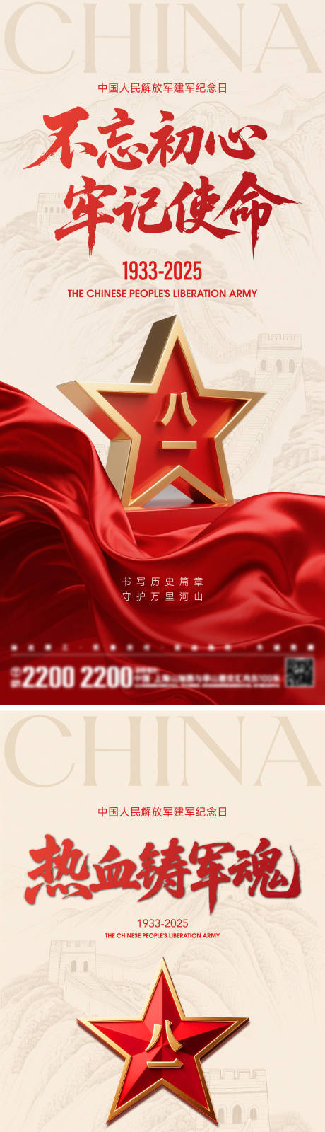 源文件下載【八一建軍節海報】編號：89740031781869263
