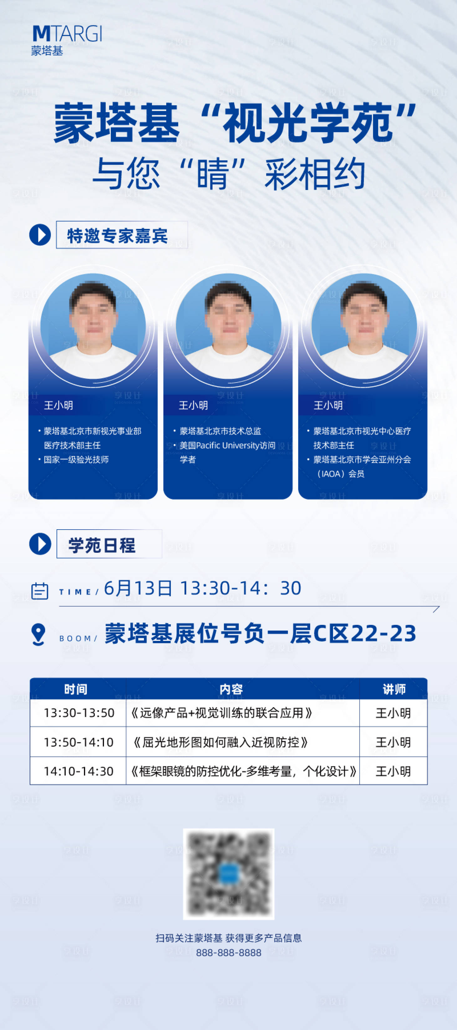 源文件下载【享设计】搜索编号：70810031585655297【专家展架】