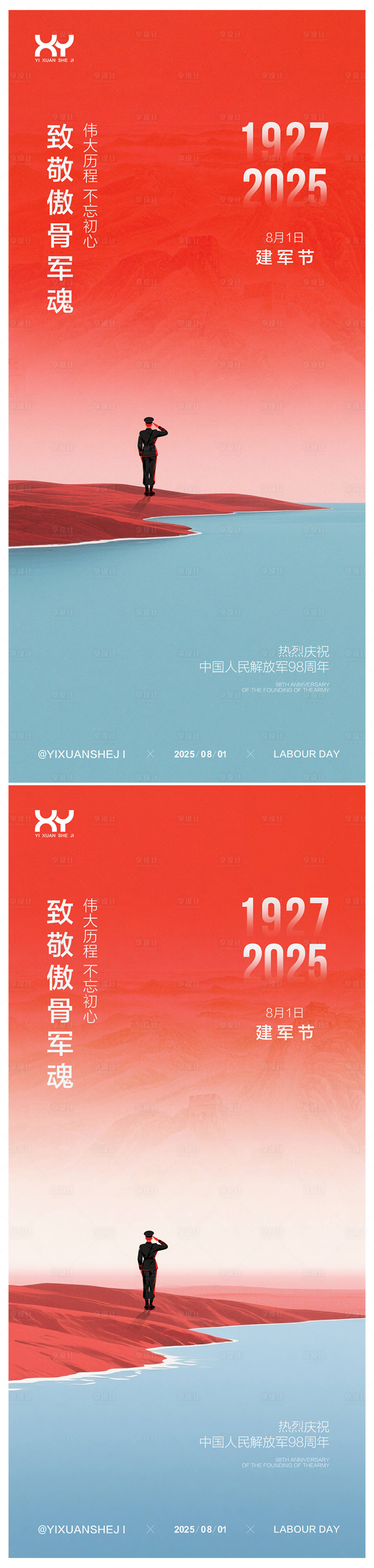 源文件下載【享設計】搜索編號：30450031744294653【81建軍節(jié)節(jié)日系列海報】