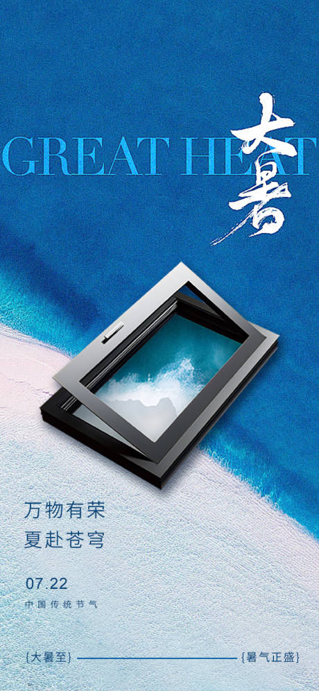 源文件下載【享設計】搜索編號：62910032035899876【大暑節(jié)氣】