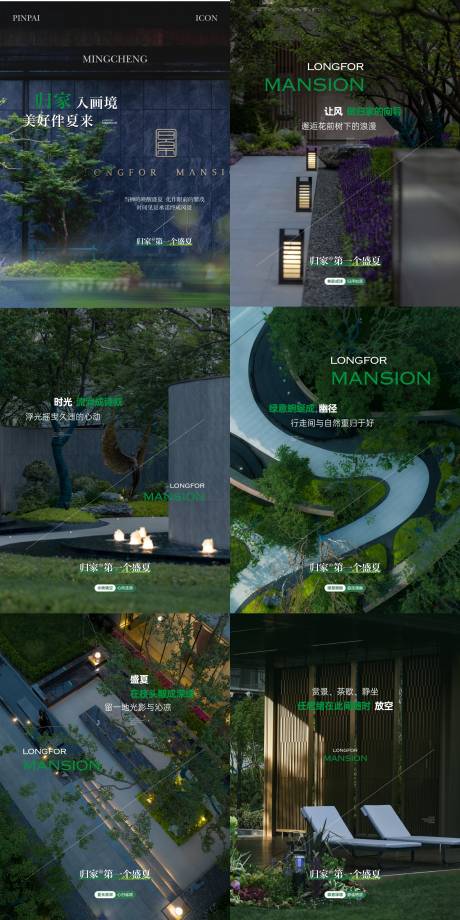源文件下載【享設計】搜索編號：71790032133212334【地產園林景觀價值點系列海報】