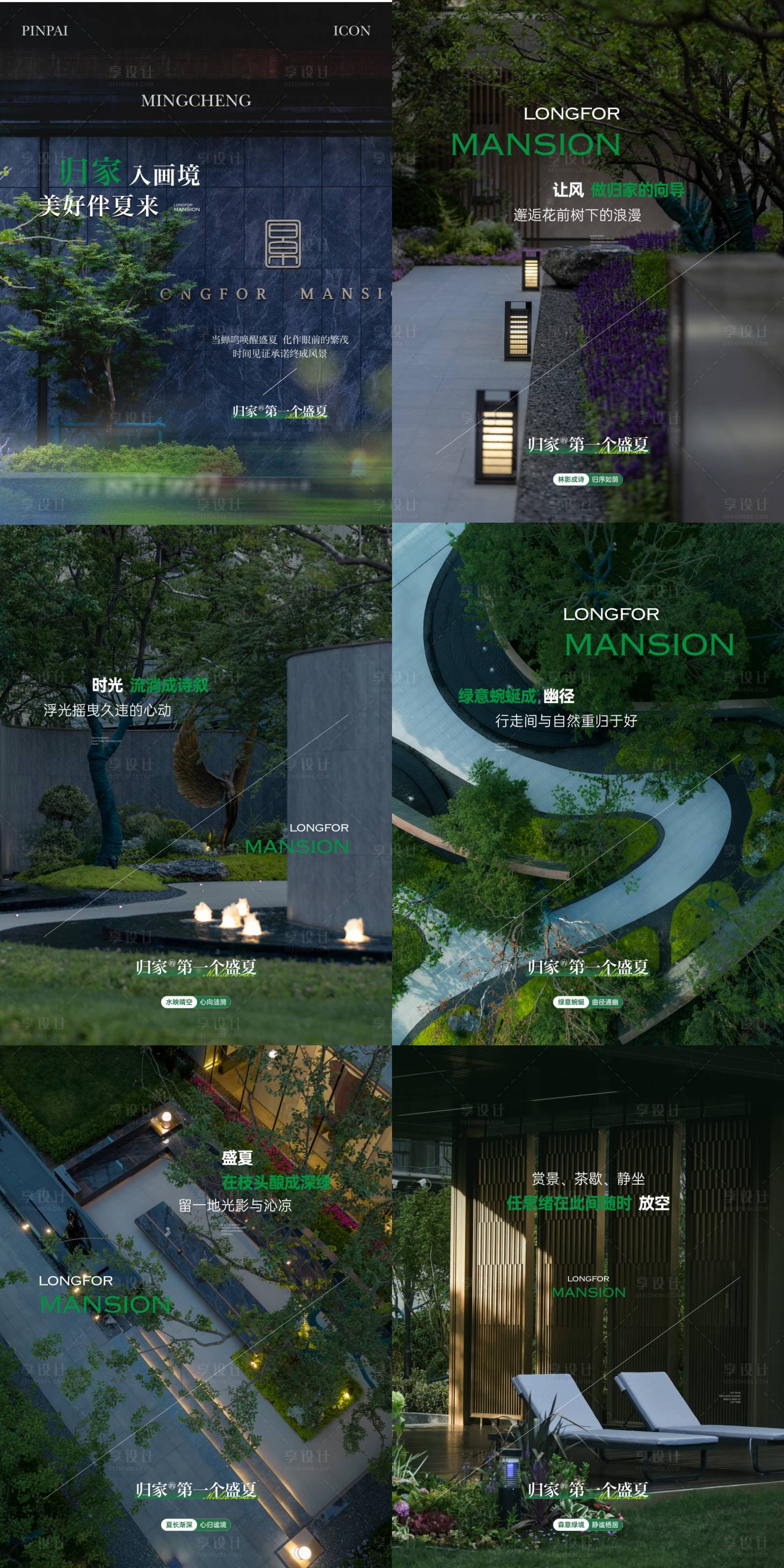 源文件下载【享设计】搜索编号：71790032133212334【地产园林景观价值点系列海报】