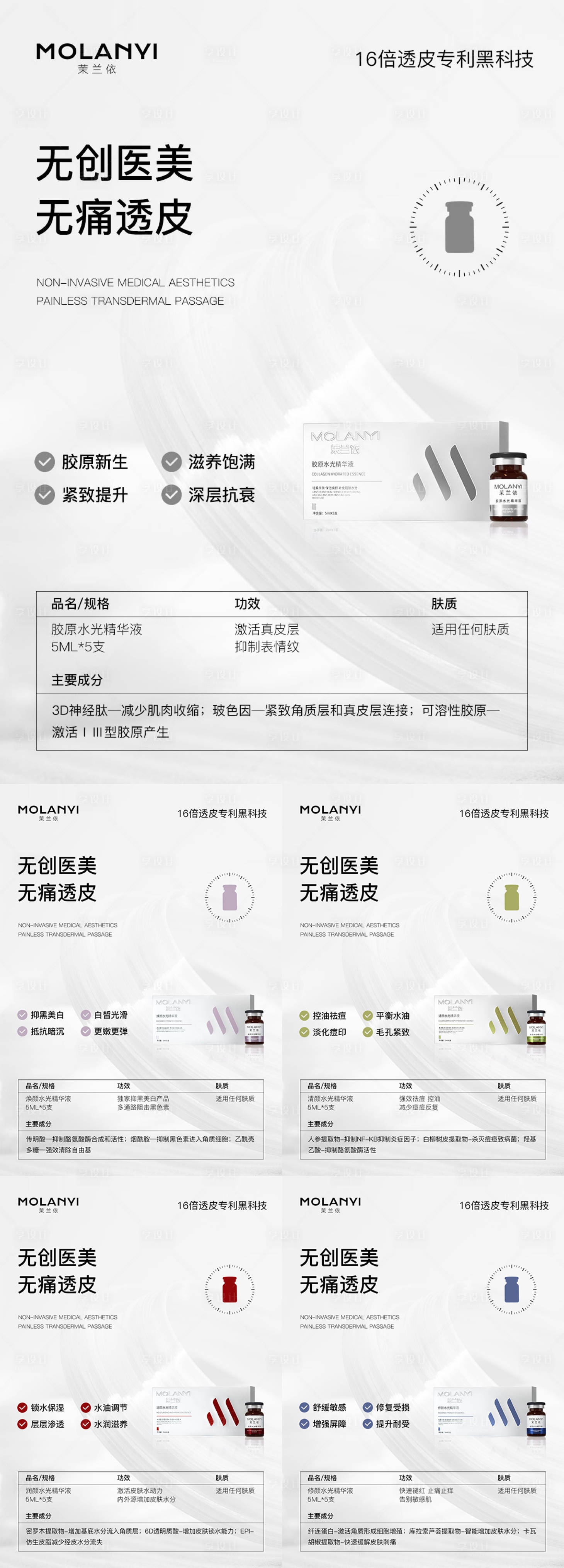 源文件下載【享設計】搜索編號：66930032148486281【醫(yī)美口服飲品高級感海報】