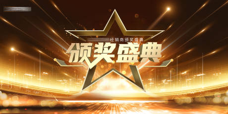 源文件下载【享设计】搜索编号：80930032234357824【颁奖kv】