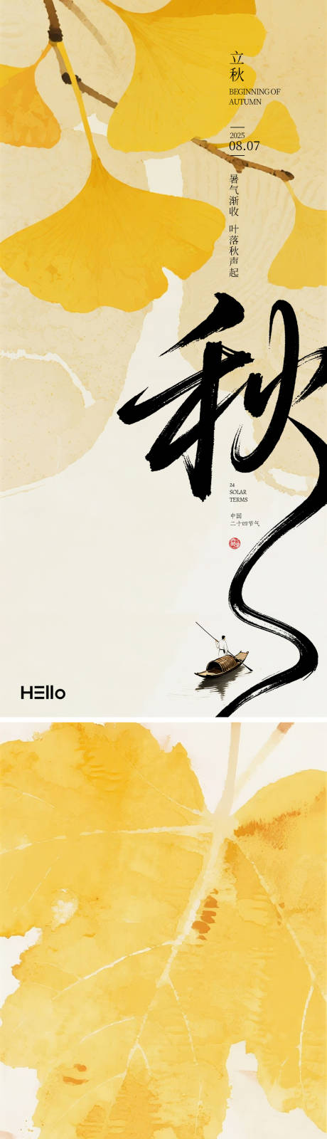 源文件下载【立秋节气海报】编号：89670032081364564