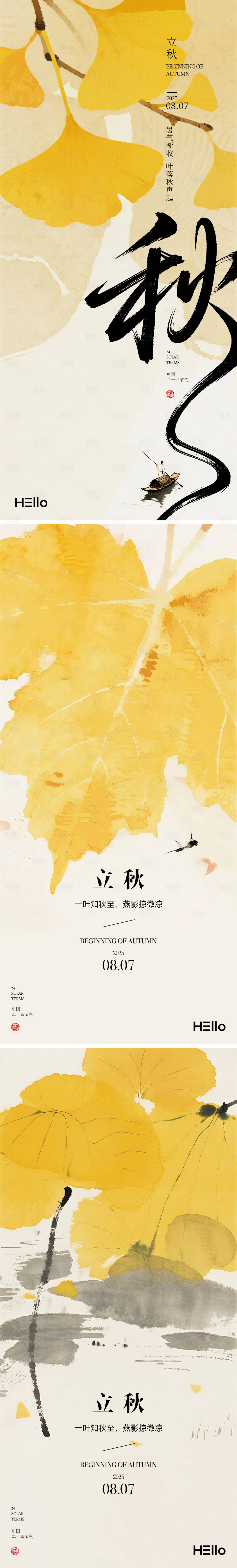 源文件下载【享设计】搜索编号：89670032081364564【立秋节气海报】