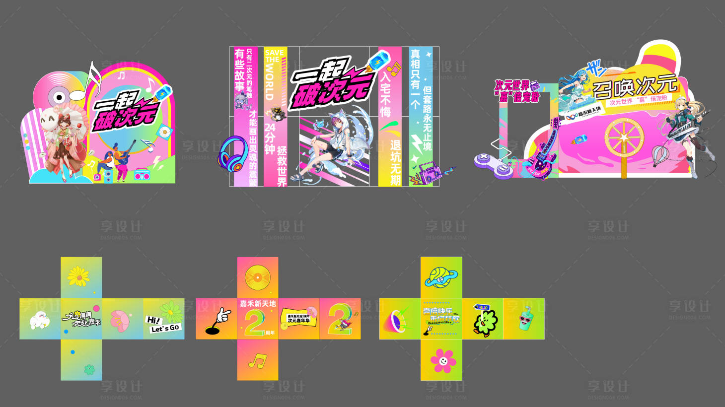 源文件下载【享设计】搜索编号：64490032198052838【二次元美陈】