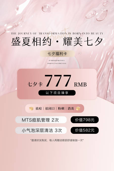 源文件下载【医美活动卡项促销海报】编号：29520031875749831