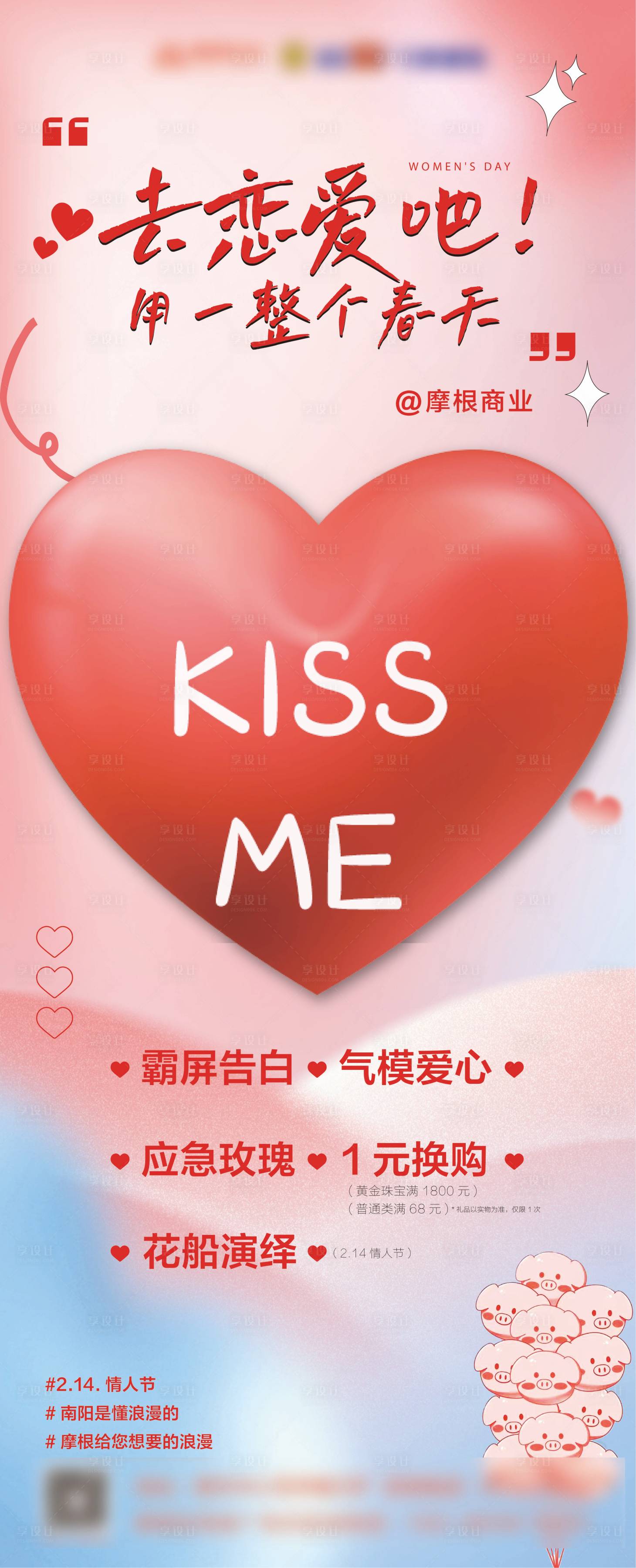 源文件下载【享设计】搜索编号：15480032130287438【情人节温馨海报】