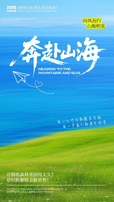 源文件下载【自然风景治愈奔赴山海海报】编号：32640031703759482