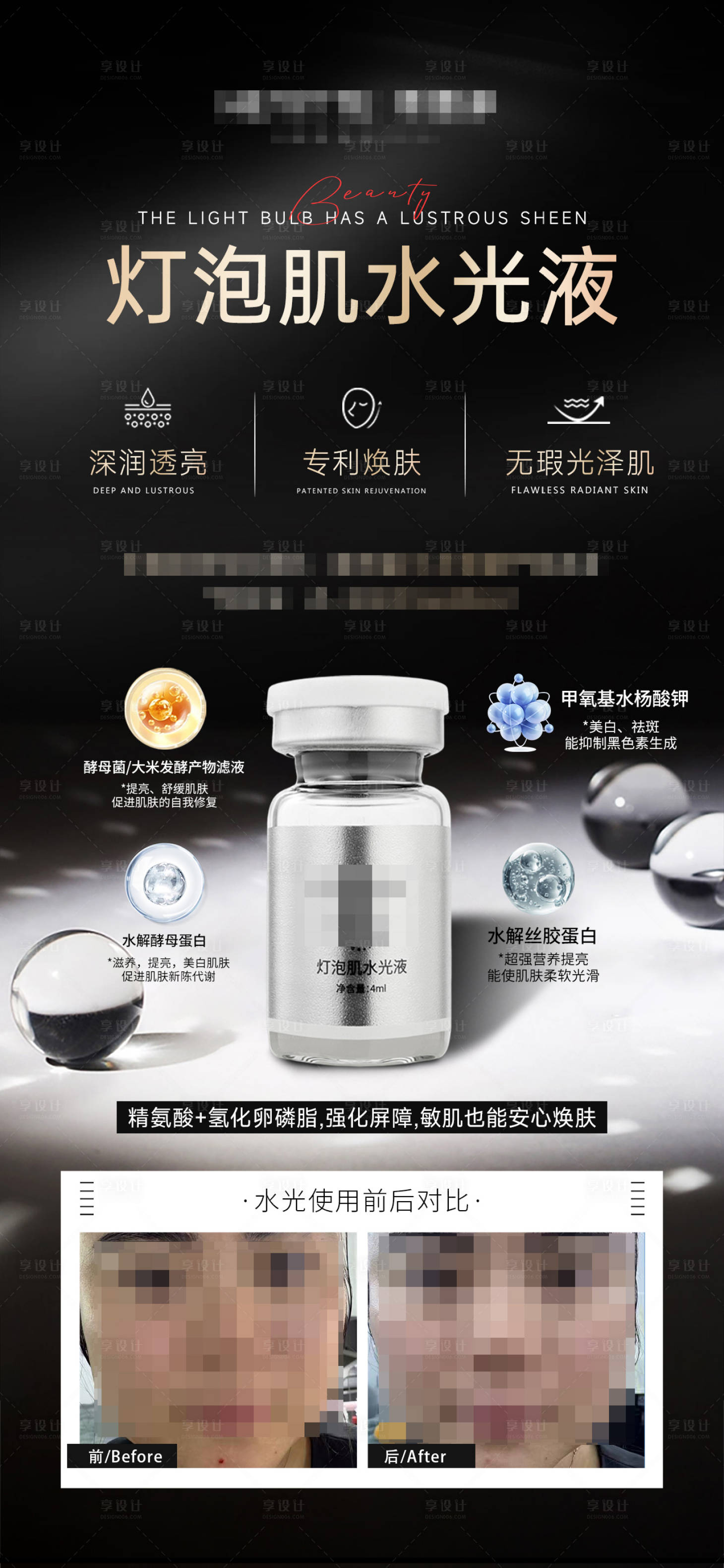 源文件下载【享设计】搜索编号：56800031773744728【医美水光海报】