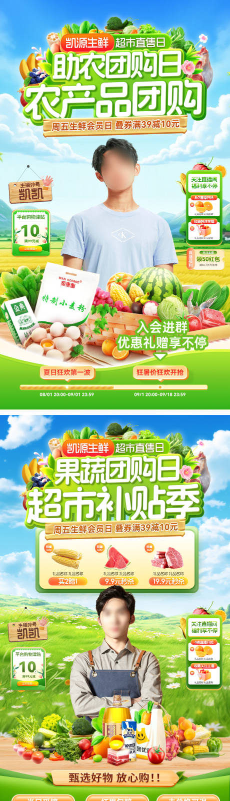 源文件下载【直播间超市助农补贴农产品生鲜蔬菜水果】编号：17950031916658316