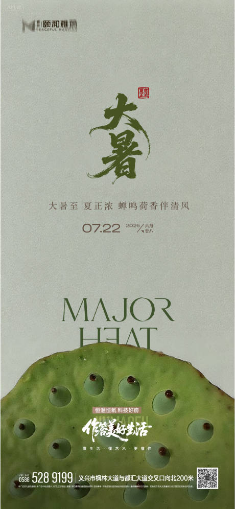 源文件下载【2025节日节气大暑】编号：88330032026291987