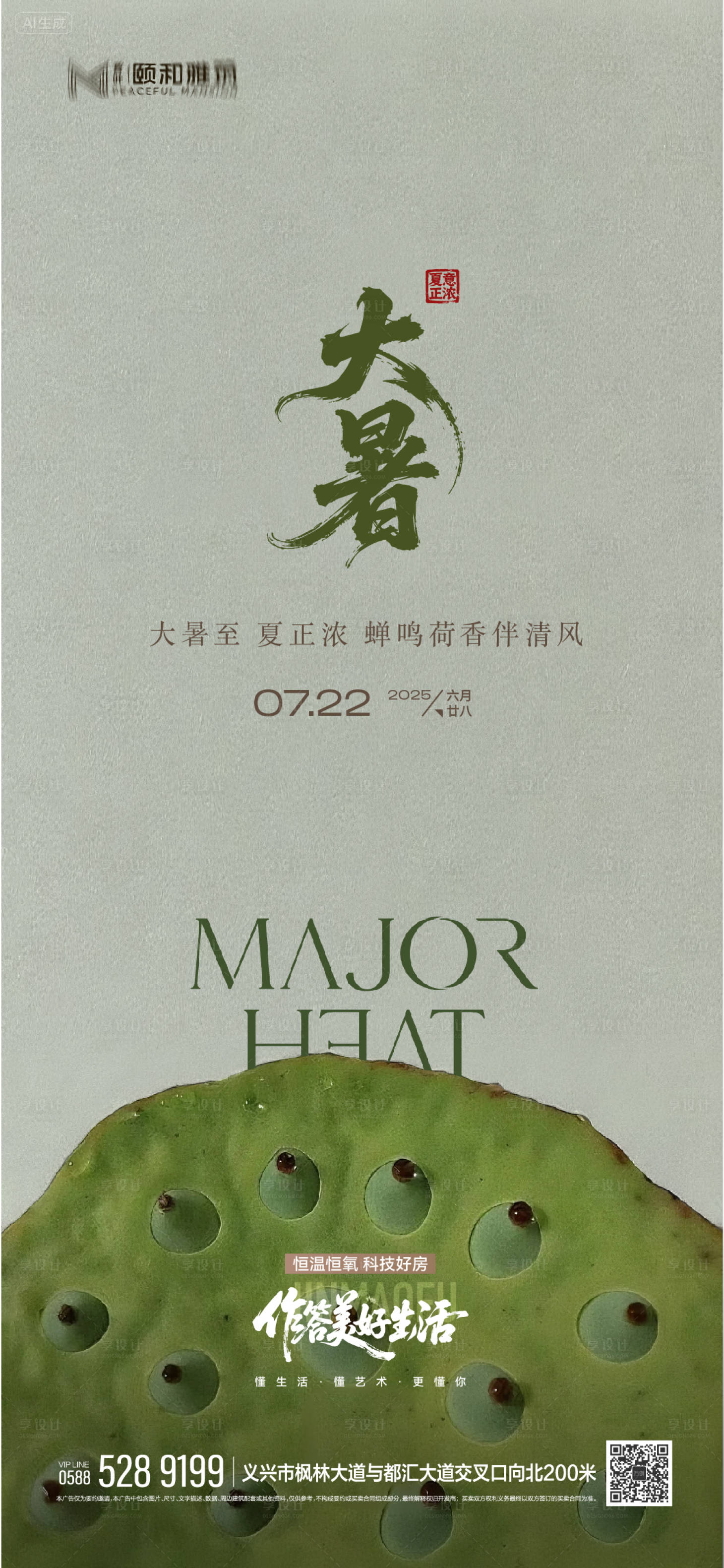 源文件下載【享設(shè)計】搜索編號：88330032026291987【2025節(jié)日節(jié)氣大暑】