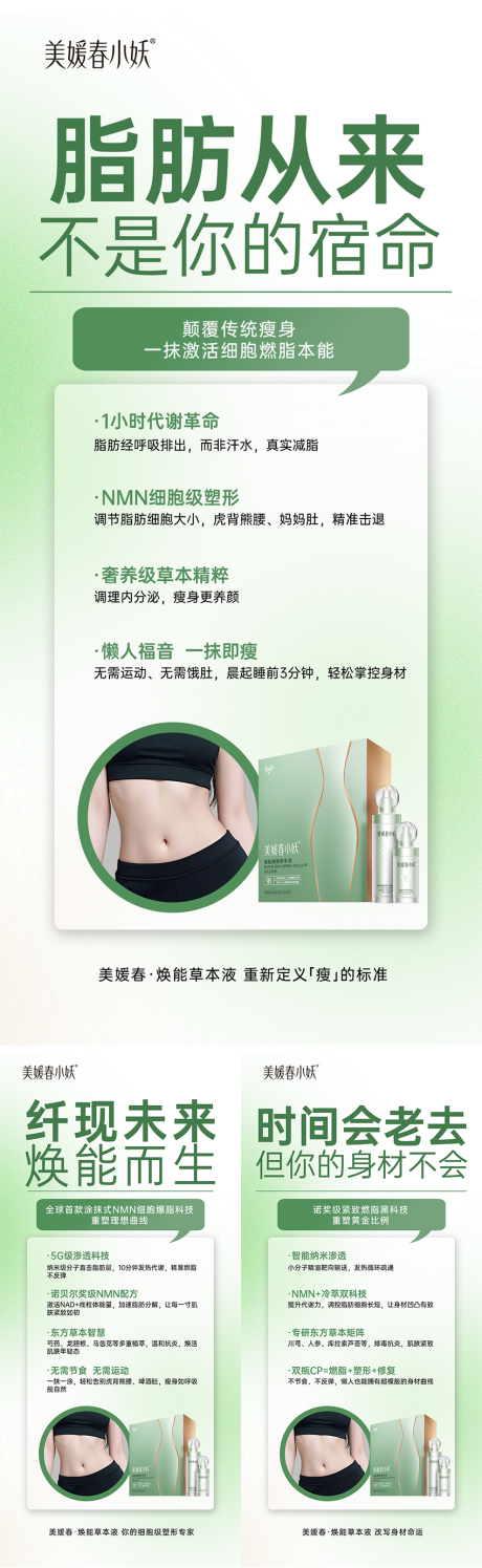 源文件下載【享設計】搜索編號：70880032135639730【AI瘦身產品造勢系列海報】