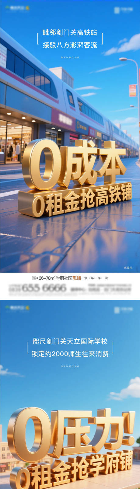 源文件下载【享设计】搜索编号：33560031972585017【商铺海报】