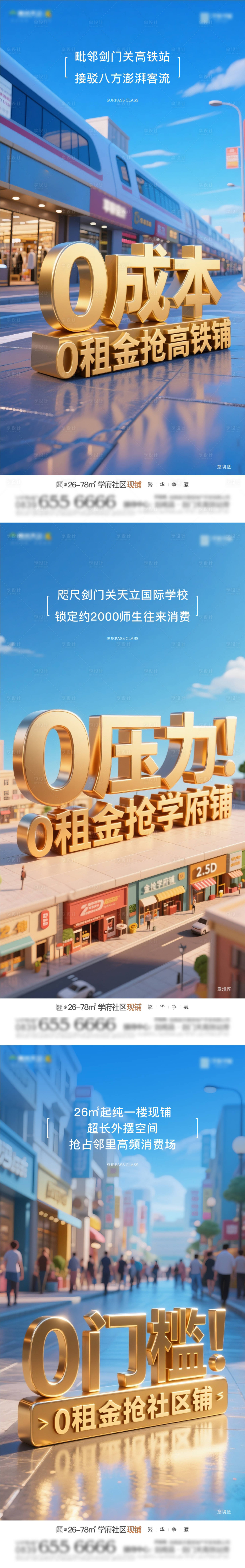 源文件下载【享设计】搜索编号：33560031972585017【商铺海报】