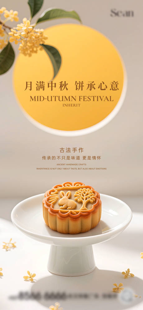 源文件下载【地产中秋月饼活动海报】编号：64880031860364031