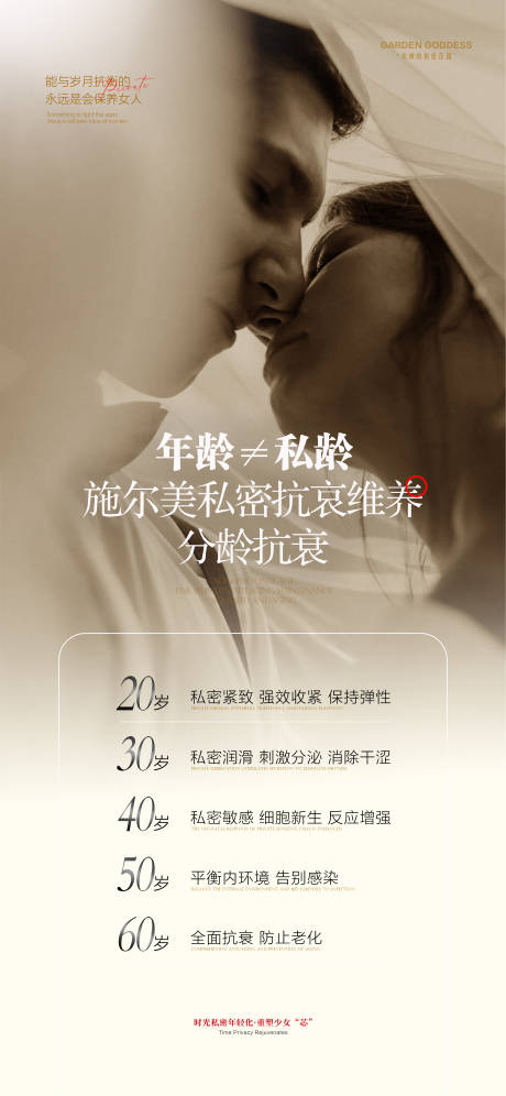 源文件下载【享设计】搜索编号：59730032149867008【医美私密海报】