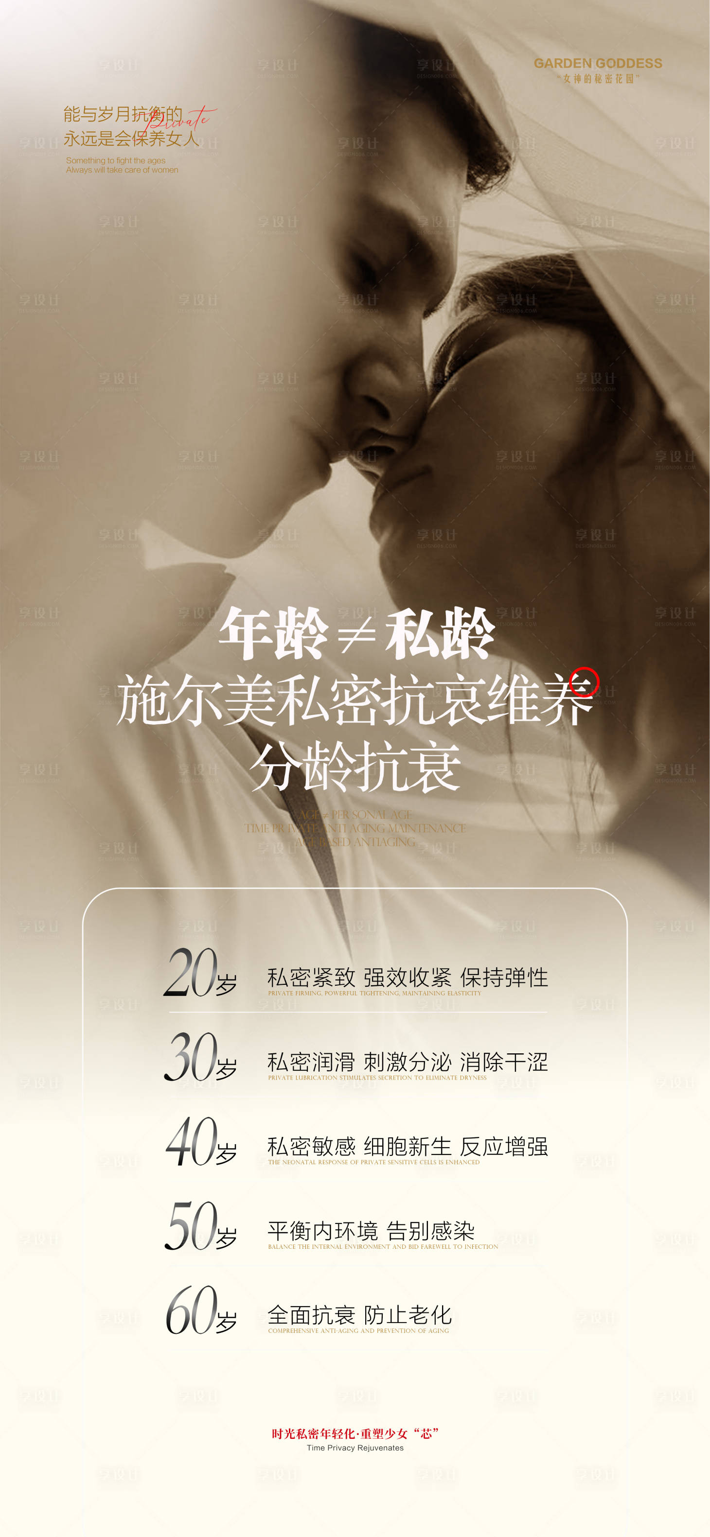 源文件下载【享设计】搜索编号：59730032149867008【医美私密海报】